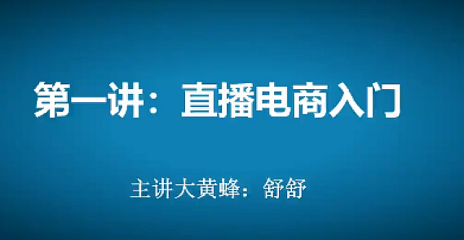 直播带货 抖音快手淘宝直播三合一带货