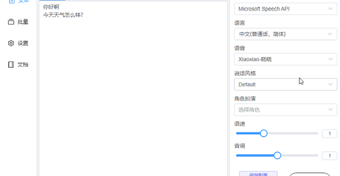 微软语音合成助手tts-vue MAC 版本下载