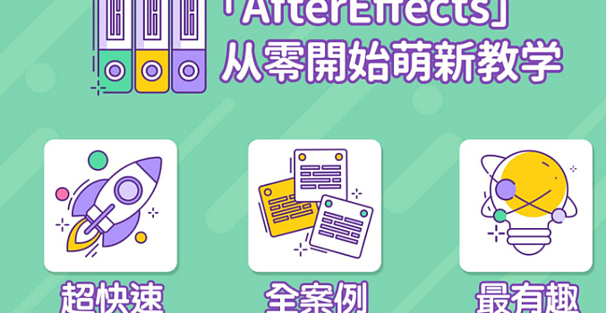 B站 – AE超能力学院 – 小莫入门到精通