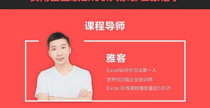 36节课实现Excel小白到高手的进阶课