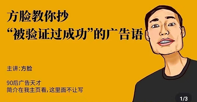 广告语,学会抄!方脸教你抄被验证过的广告语  谁抄谁卖爆