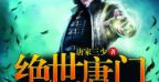 斗罗大陆2:绝世唐门 双播精品  VIP免费有声小说下载