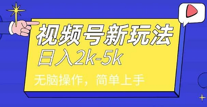 2024年视频号分成计划,日入2000+,文案号新赛道,一学就会,操作简单