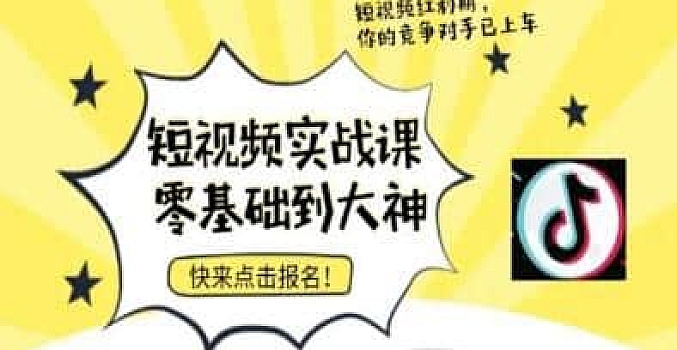 鲸入视频学院 短视频零基础落地实操训练营