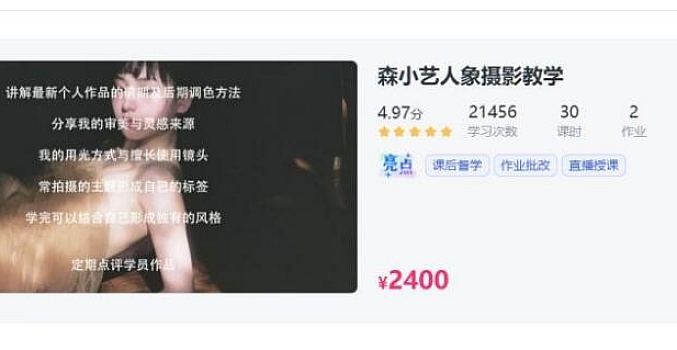 CCtalk-森小艺人象摄影教学