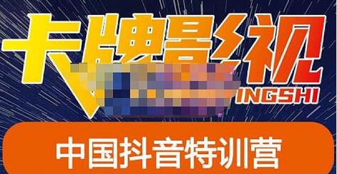 卡牌影视从0到1的解说课程