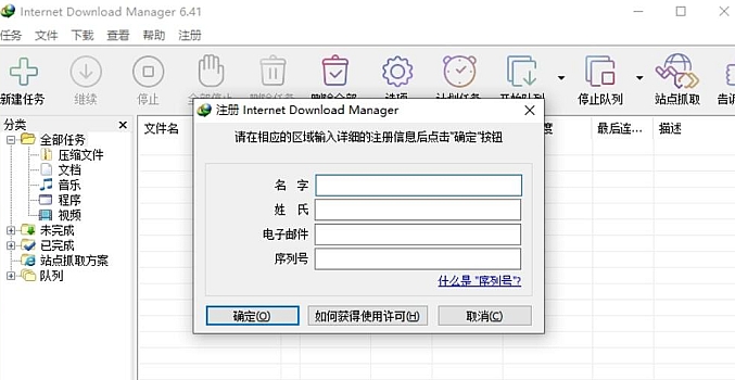 强大的下载软件IDM,正版免费激活,一次激活终身有效