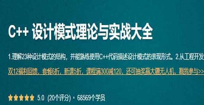 51CTO学院 C++ 设计模式理论与实战大全