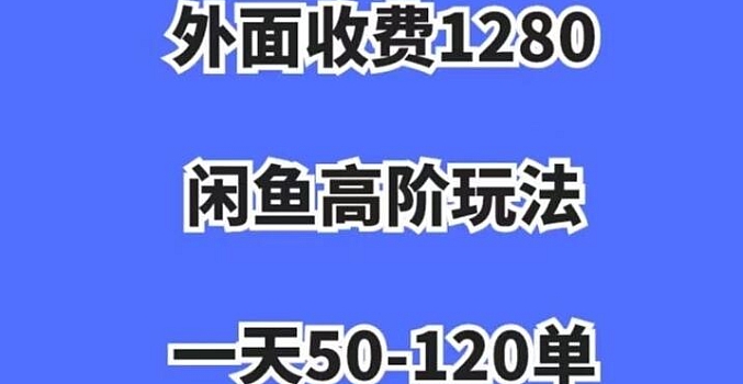 蓝海项目,闲鱼虚拟项目,纯搬运一个月挣了3W,单号月入5000起步【揭秘】