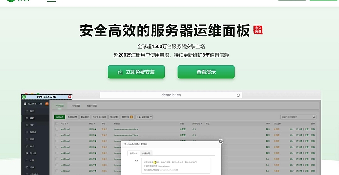 宝塔面板8.2.0  Linux《企业版》一键安装脚本 开新版本