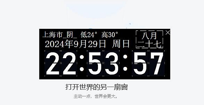win的桌面时钟2.0,很漂亮,带天气,带农历