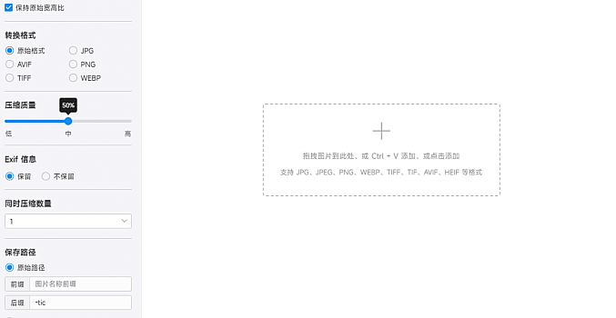 极速图片压缩器V3.2.0