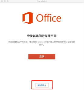 Office办公软件 Office 2019 for Mac 激活版
