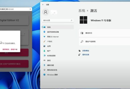 win10 win11 系统永久激活无毒软件下载