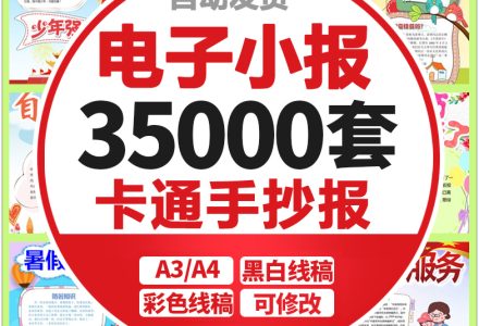 手抄报 黑板报 黑白彩色电子word模版 中小学手抄报模板大全下载