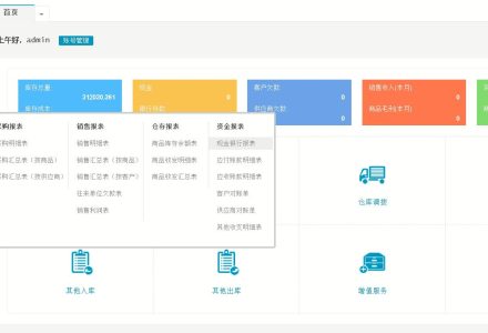 ERP进销存PHP源码电商多仓库管理系统下载