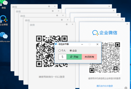 最新微信多开器下载 支持私人微信和企业微信