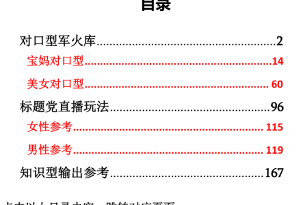 108个直播同行资源库汇总