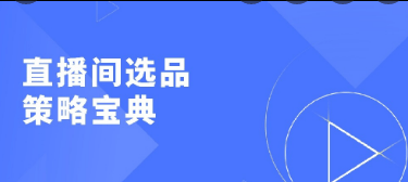 抖音直播宝典  3000人直播间在线秘笈