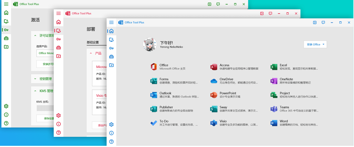 Win7/Win10/Win11系统部署Office2016-2021安装工具 Office Tool Plus