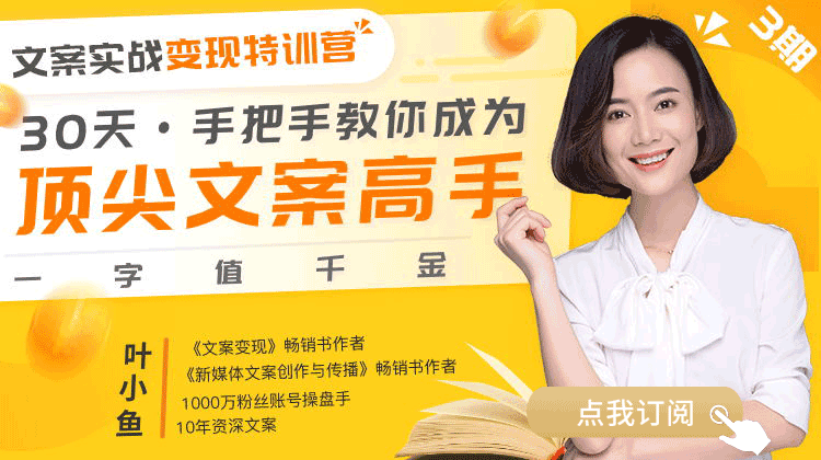 30天·手把手教你成为顶尖文案高手