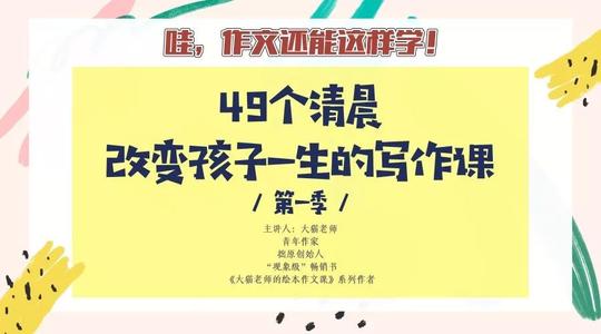 大猫 49个清晨，塑造写作力(完结)