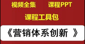 互联网加营销体系的创新