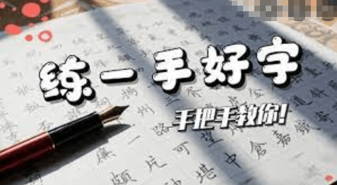 教你零基础写出一手漂亮好字（完结）