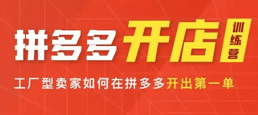 牛气学堂拼多多实战运营指南