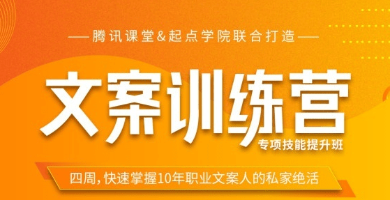 叶小鱼 4周文案训练营，快速掌握10年职业文案人的私家绝活