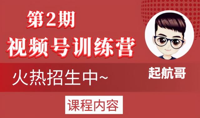 起航哥2期实训课程