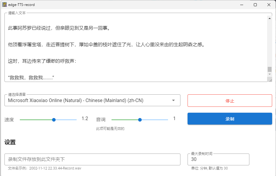 突破1000字微软文字转语音工具 免费下载