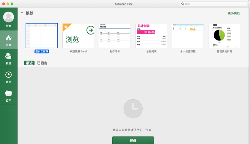 Microsoft Excel 2019 Mac v16.39 独立Excel表格 激活版 安装教程