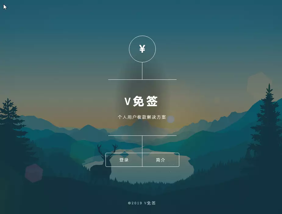 2022个人支付回调系统搭建！V免签第三方支付系统！打造真正属于自己的支付系统！