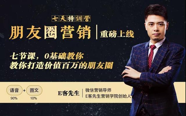 朋友圈营销训练营，0基础教你如何打造价值百万的个人朋友圈？