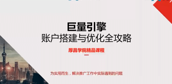 从0到1学会巨量引擎信息流投放，值得学习~