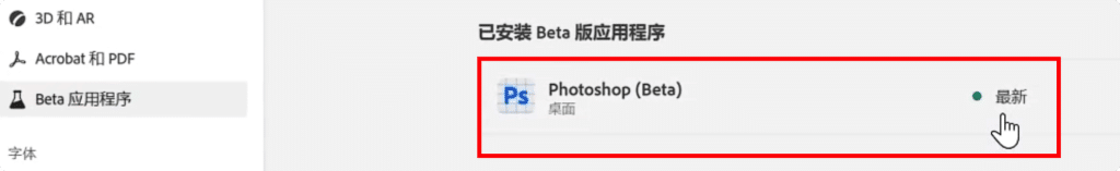 Photoshop AI版24.6 MAC 下载安装教程