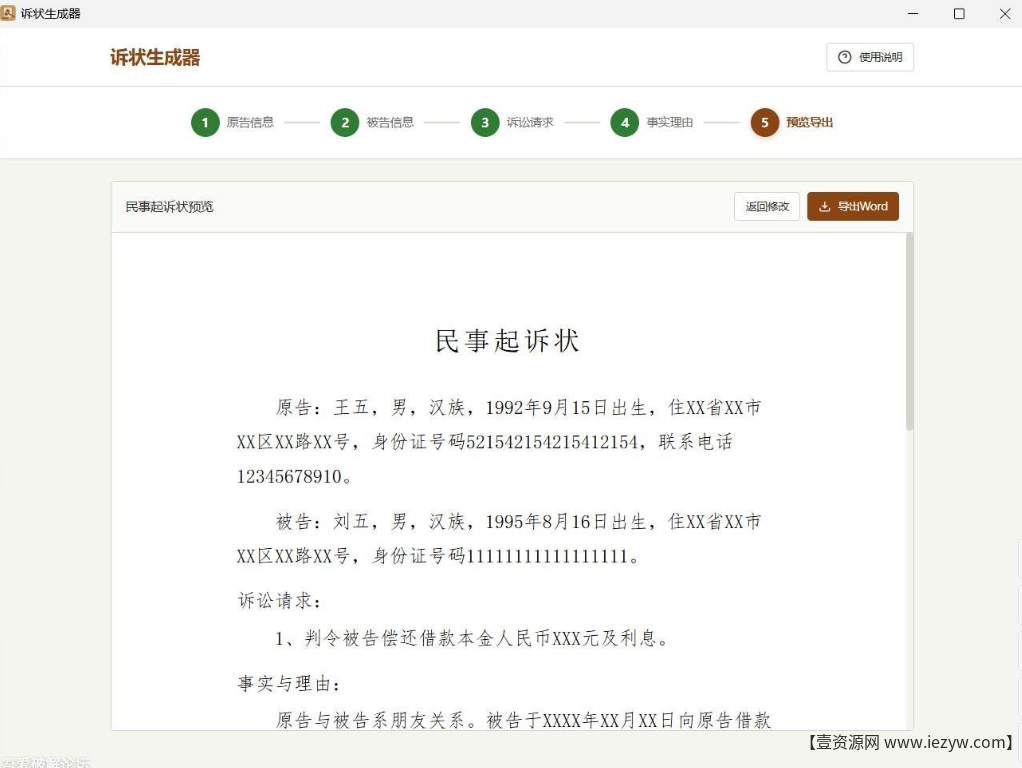 民事起诉状生成器:小白也能用的本地化法律文书辅助工具(一键导出Word) 3 202603152018232875