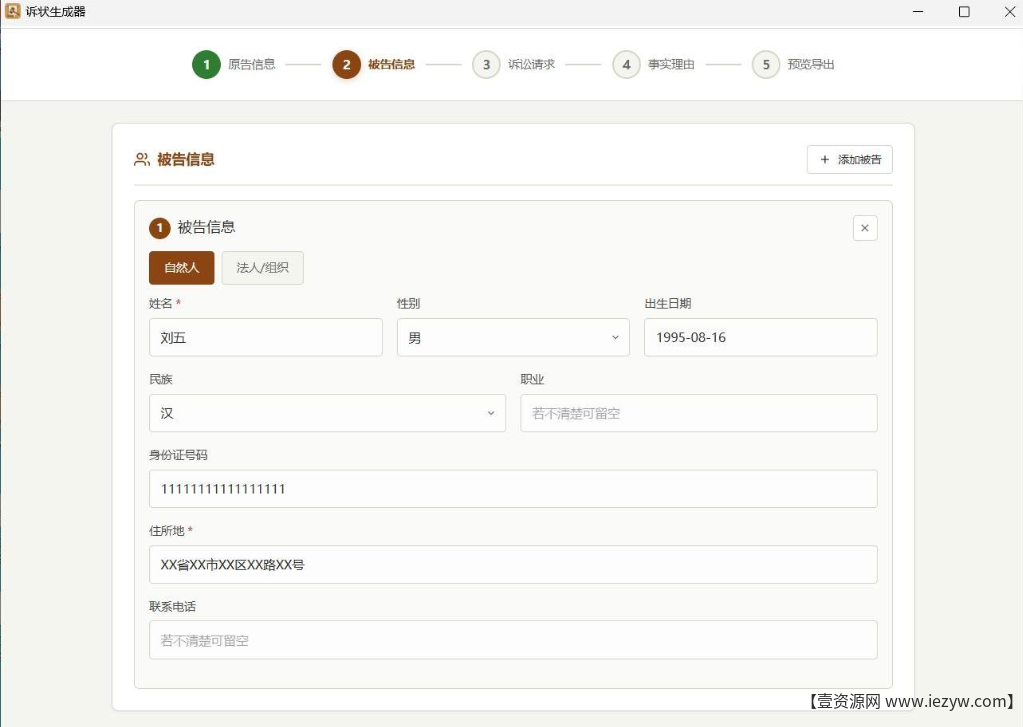 民事起诉状生成器:小白也能用的本地化法律文书辅助工具(一键导出Word) 1 20260315201825196f