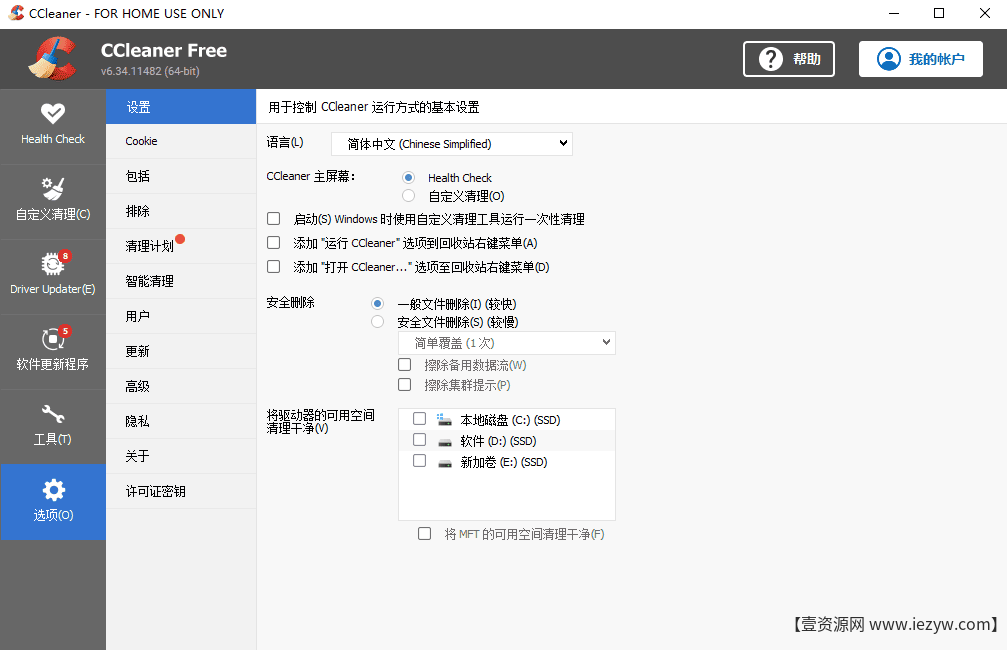 CCleaner v6.34 免安装版:老牌系统清理与隐私保护神器(释放C盘空间) 2 202603152056550404
