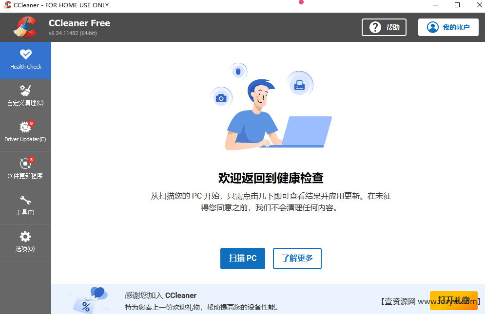 CCleaner v6.34 免安装版:老牌系统清理与隐私保护神器(释放C盘空间) 1 20260315205656e3db