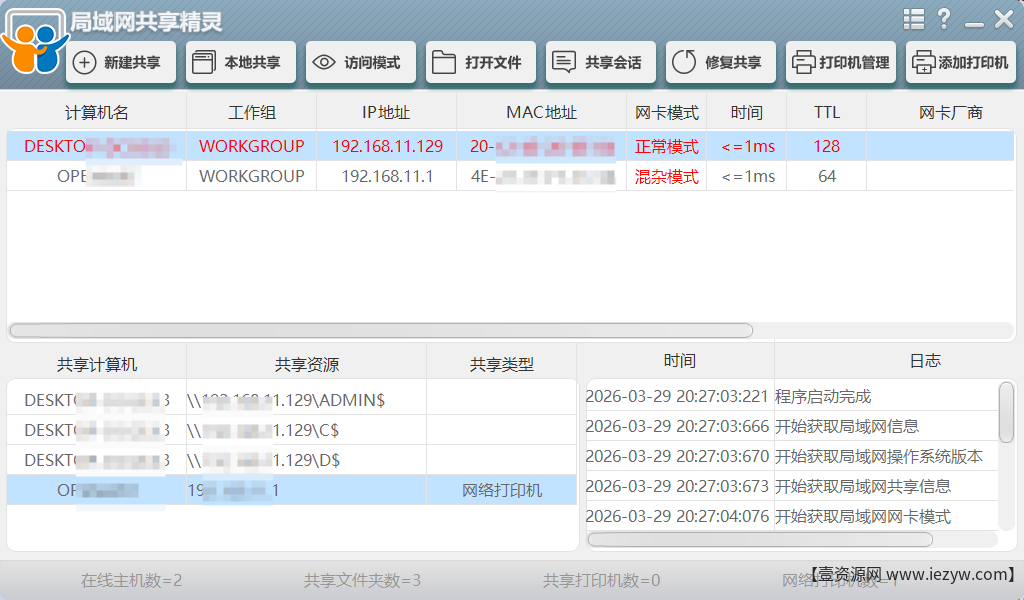 局域网共享精灵助您轻松实现Windows文件与打印机共享 3 202603292032292408