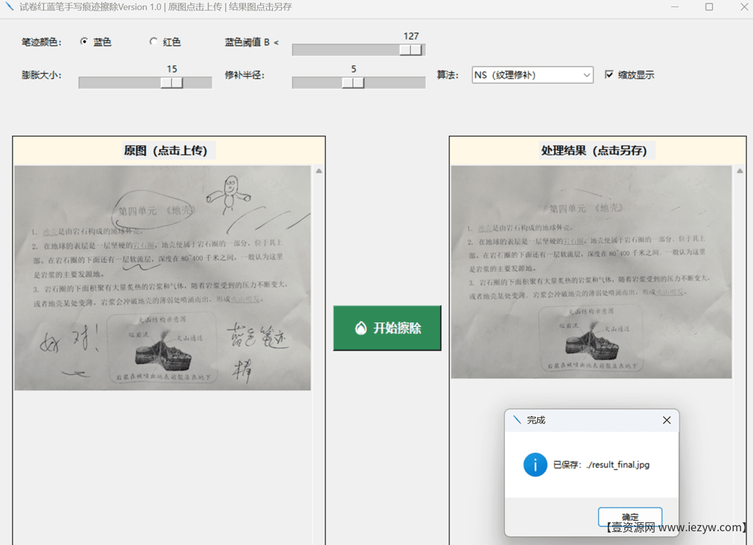 告别拍照作业涂抹!纸张红笔蓝笔手写痕迹擦除工具 1 20260406181730b971