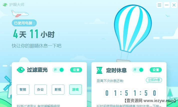 告别屏幕刺眼!办公族必备的国产滤蓝光工具:猎豹护眼大师 1 20260406182549d377